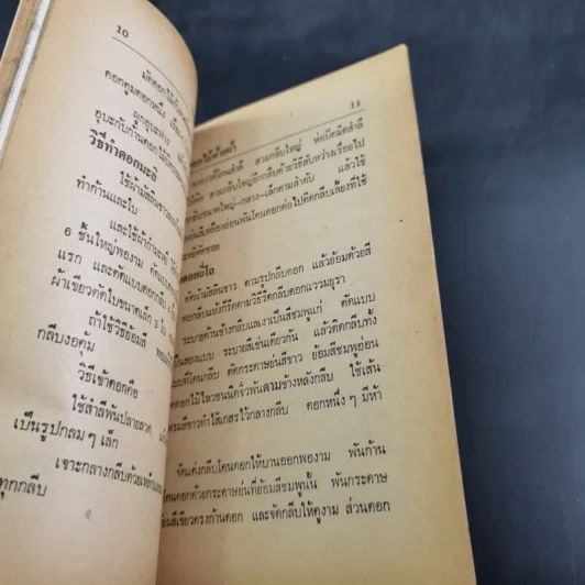 แกะสลักและเย็บปัก-ถักร้อย - ลำจวน รูปที่ 11