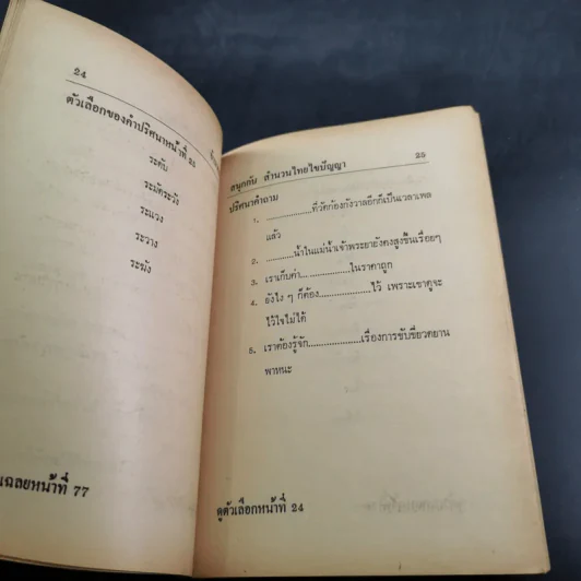 สนุกกับสำนวนไทยไขปัญหา รูปที่ 10