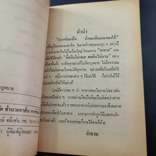สารพัดอาชีพ ทำของกินและของใช้ - ลำจวน มงคลรัตน์ รูปที่ 7