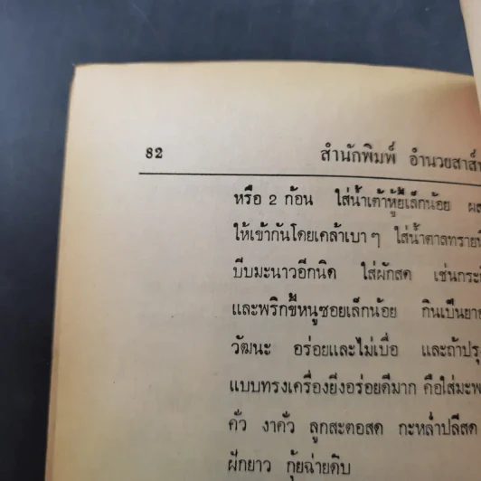 วิธีทำไอสครีม เครื่องดื่ม ผลไม้ลอยแก้ว - อาจารียา รูปที่ 18