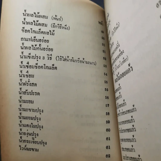 วิธีทำไอสครีม เครื่องดื่ม ผลไม้ลอยแก้ว - อาจารียา รูปที่ 13