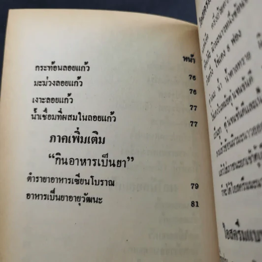 วิธีทำไอสครีม เครื่องดื่ม ผลไม้ลอยแก้ว - อาจารียา รูปที่ 15
