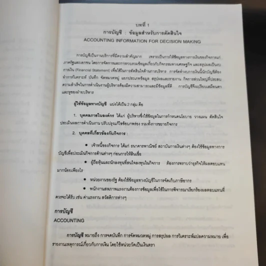 การบัญชีการเงิน BM501 - หลักสูตรบริหารธุรกิจมหาบัณฑิต รูปที่ 11