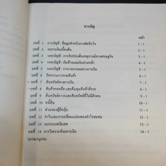 การบัญชีการเงิน BM501 - หลักสูตรบริหารธุรกิจมหาบัณฑิต รูปที่ 10