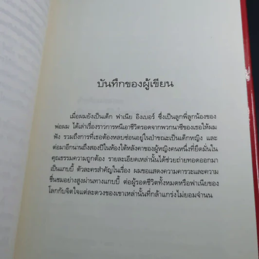 ของขวัญจากดวงใจสายใยแห่งชีวิต - ยัน โกลชไตน์ รูปที่ 8