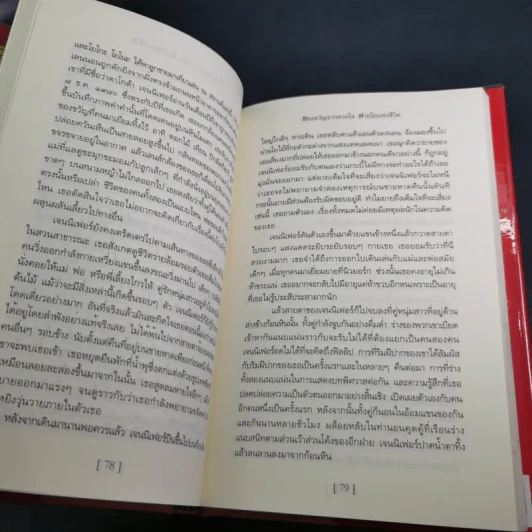 ของขวัญจากดวงใจสายใยแห่งชีวิต - ยัน โกลชไตน์ รูปที่ 10