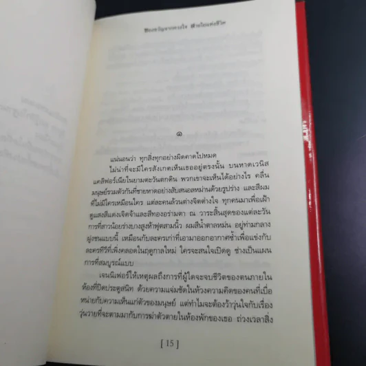ของขวัญจากดวงใจสายใยแห่งชีวิต - ยัน โกลชไตน์ รูปที่ 9