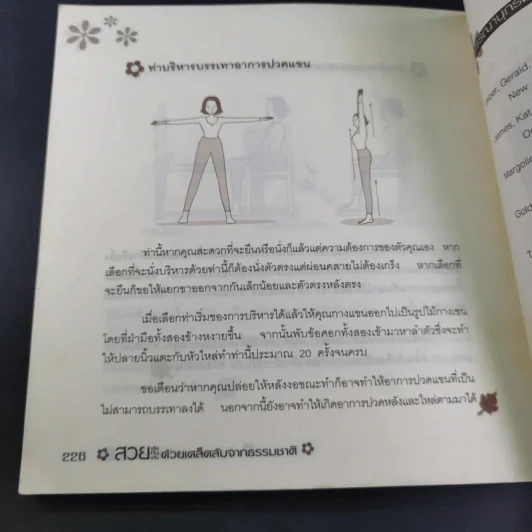 สวยจริงทนนาน ด้วยเคล็ดลับจากธรรมชาติ - พิมลพรรณ อนันต์กิจไพศาล รูปที่ 18