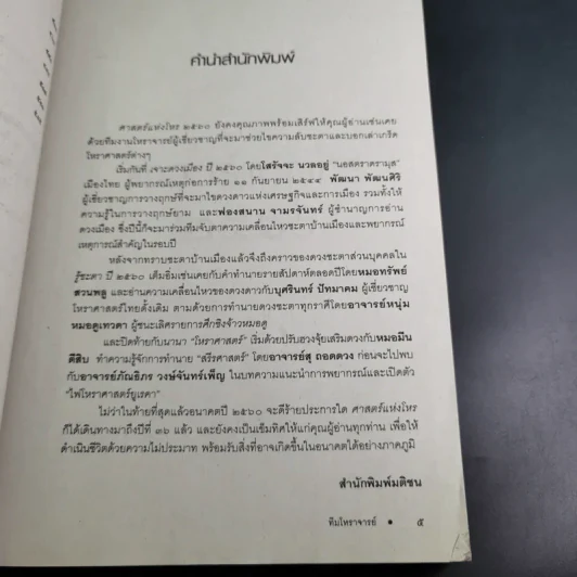 ศาสตร์แห่งโหร 2560 รูปที่ 10