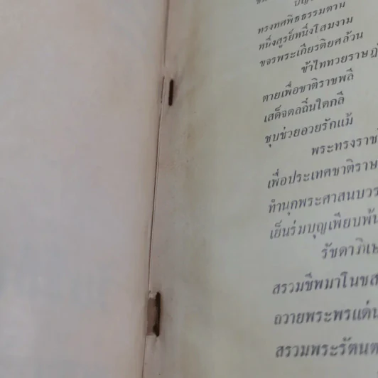 ที่ระลึกวันรัชดาภิเษกพระบาทสมเด็จ พระเจ้าอยู่หัวภูมิพลอดุลยเดช 9 มิ.ย.2514 รูปที่ 8