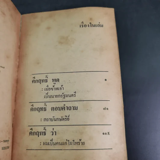 คึกฤทธิ์ถอดหัวโขน คึกฤทธิ์กับสถาบันกษัตริย์ รูปที่ 8