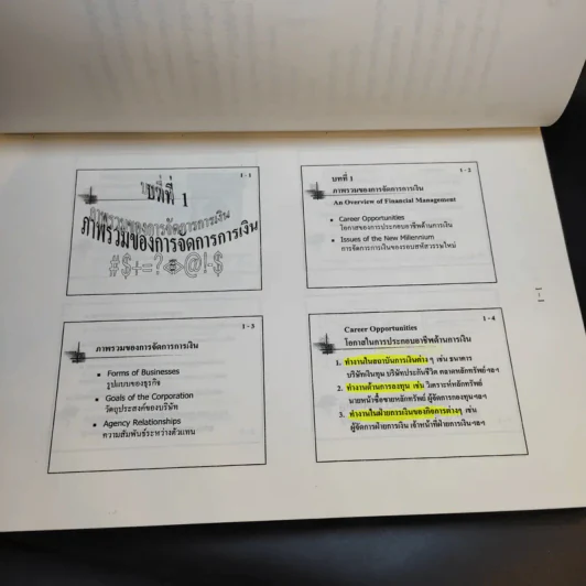วิชา การจัดการการเงิน Power Point หลักสูตรบริหารธุรกิจมหาบัณฑิต รูปที่ 11