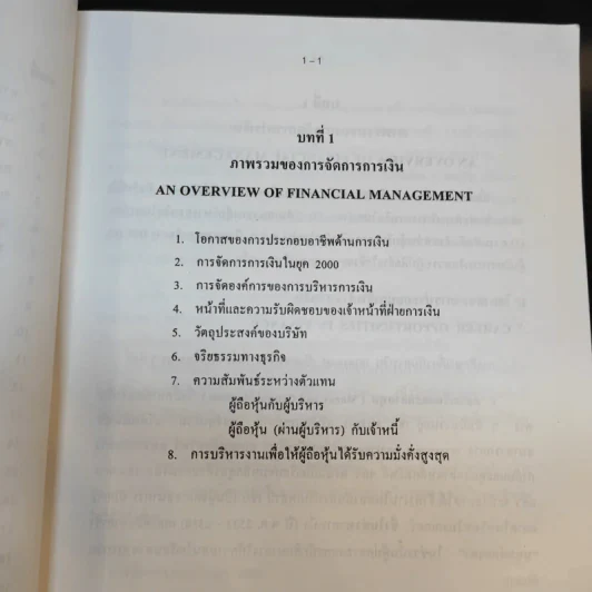 การจัดการการเงิน - หลักสูตรบริหารธุรกิจมหาบัณฑิต รูปที่ 10