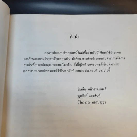 การจัดการการเงิน - หลักสูตรบริหารธุรกิจมหาบัณฑิต รูปที่ 8