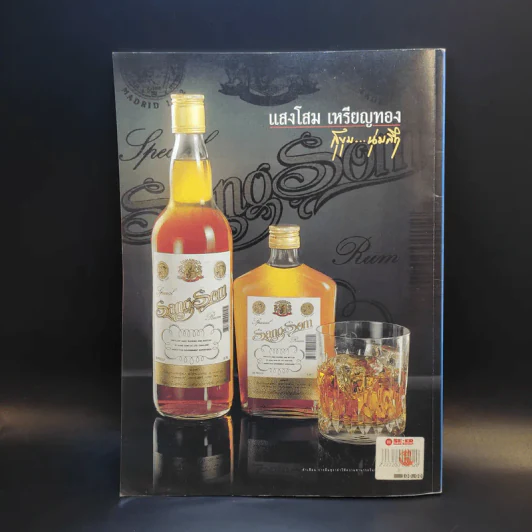 ช่องทางทำกิน เล่ม 2 70 อาชีพจากคอลัมน์ทำเงินรับศตวรรษใหม่ รูปที่ 2