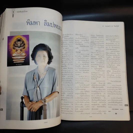 พลอยแกมเพชร ปีที่ 7 ฉบับที่ 156 ก.ค.2541 ลูกเกด เมทินี, โน๊ต อุดม แต้พานิช รูปที่ 12