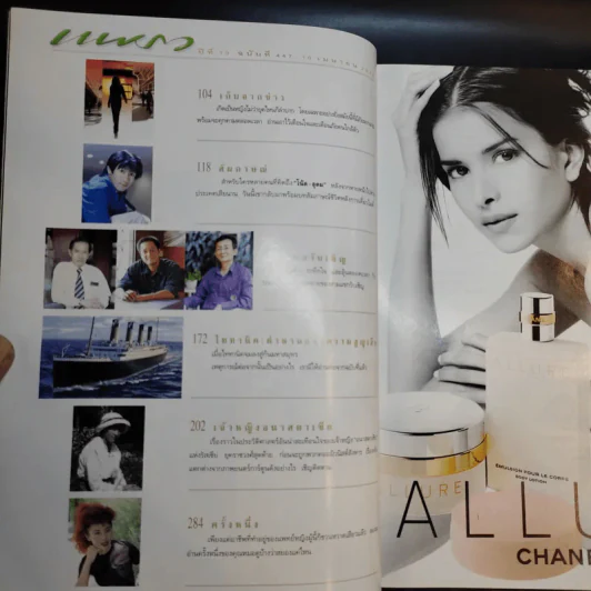 แพรว ปีที่ 19 ฉบับทที่ 447 เม.ย.2541 โน๊ต อุดม รูปที่ 9