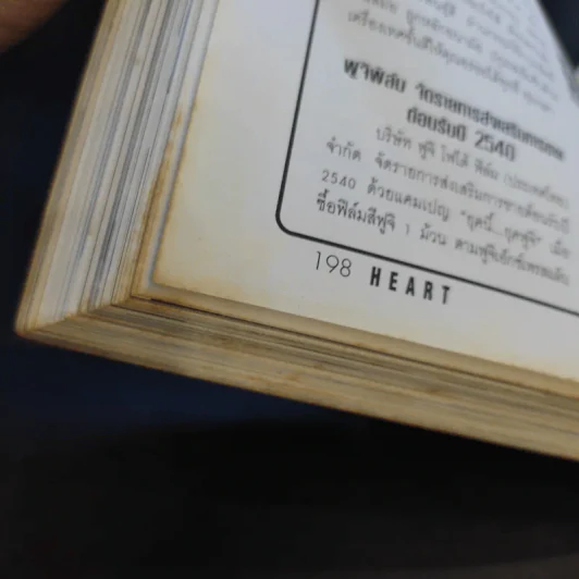 Heart No.11 March 1997 มอส ปฏิภาณ รูปที่ 14