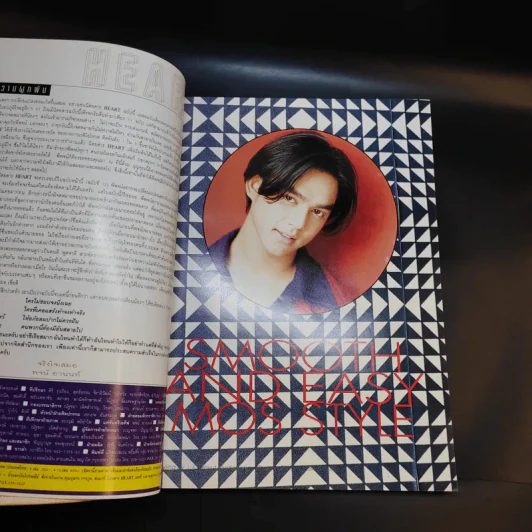 Heart No.11 March 1997 มอส ปฏิภาณ รูปที่ 11