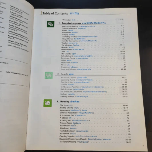 พจนานุกรมรูปภาพอังกฤษ-ไทย Oxford Picture Dictionary รูปที่ 10