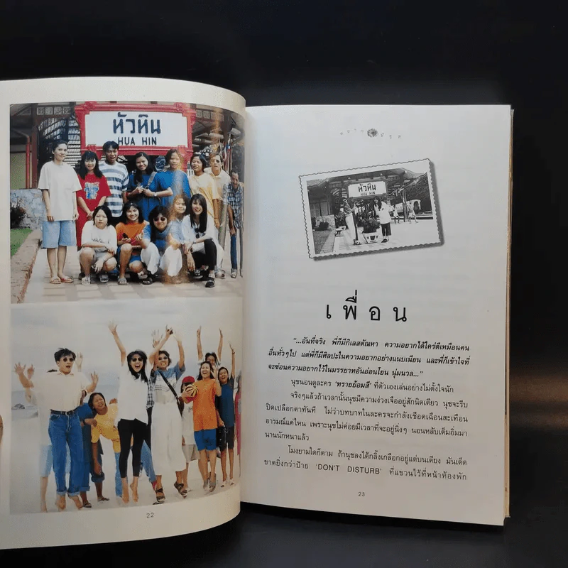 หลากชีวิต ปรียานุช ปานประดับ รูปที่ 12