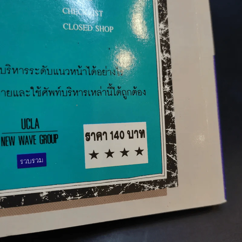 พจนานุกรมธุรกิจสำหรับผู้บริหาร รูปที่ 10