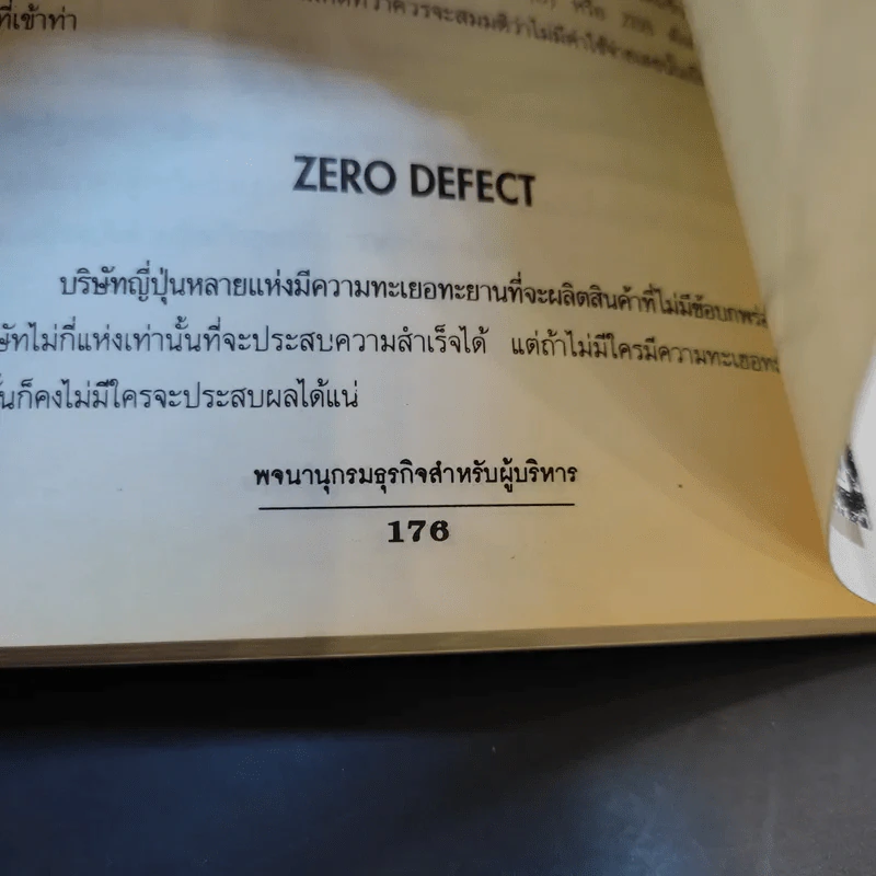 พจนานุกรมธุรกิจสำหรับผู้บริหาร รูปที่ 9