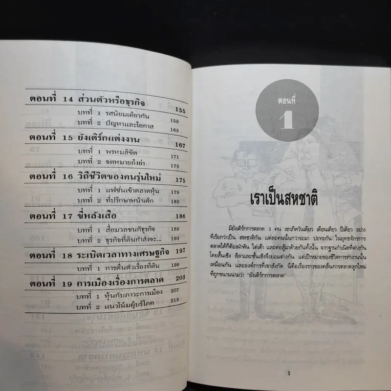ยังเติร์กการตลาด - ไกรฤทธิ์ บุณยเกียรติ รูปที่ 11