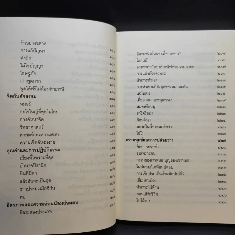 ชวนม่วนชื่น  ธรรมะบันเทิงหลายเรื่องเล่า เล่ม 1-2 - พระอาจารย์พรหม รูปที่ 13