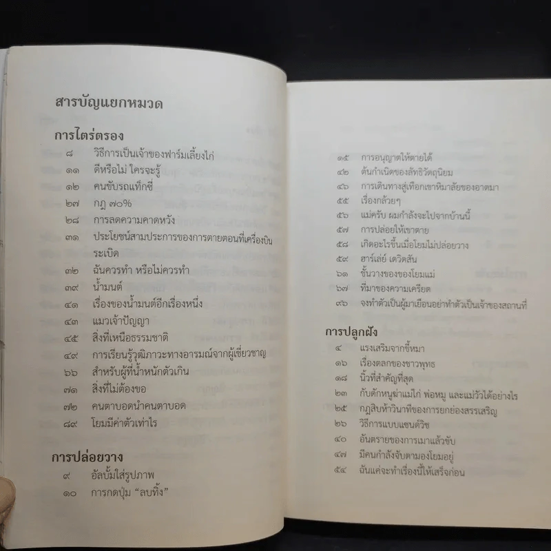 ชวนม่วนชื่น  ธรรมะบันเทิงหลายเรื่องเล่า เล่ม 1-2 - พระอาจารย์พรหม รูปที่ 20