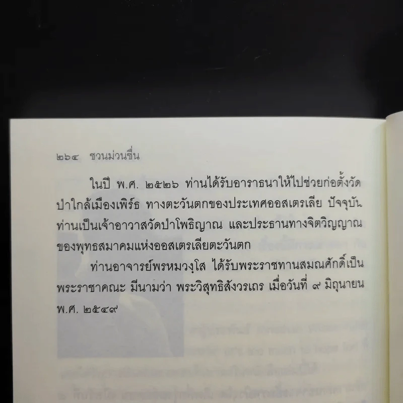 ชวนม่วนชื่น  ธรรมะบันเทิงหลายเรื่องเล่า เล่ม 1-2 - พระอาจารย์พรหม รูปที่ 15