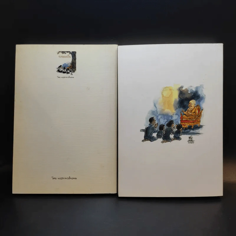 ชวนม่วนชื่น  ธรรมะบันเทิงหลายเรื่องเล่า เล่ม 1-2 - พระอาจารย์พรหม รูปที่ 2
