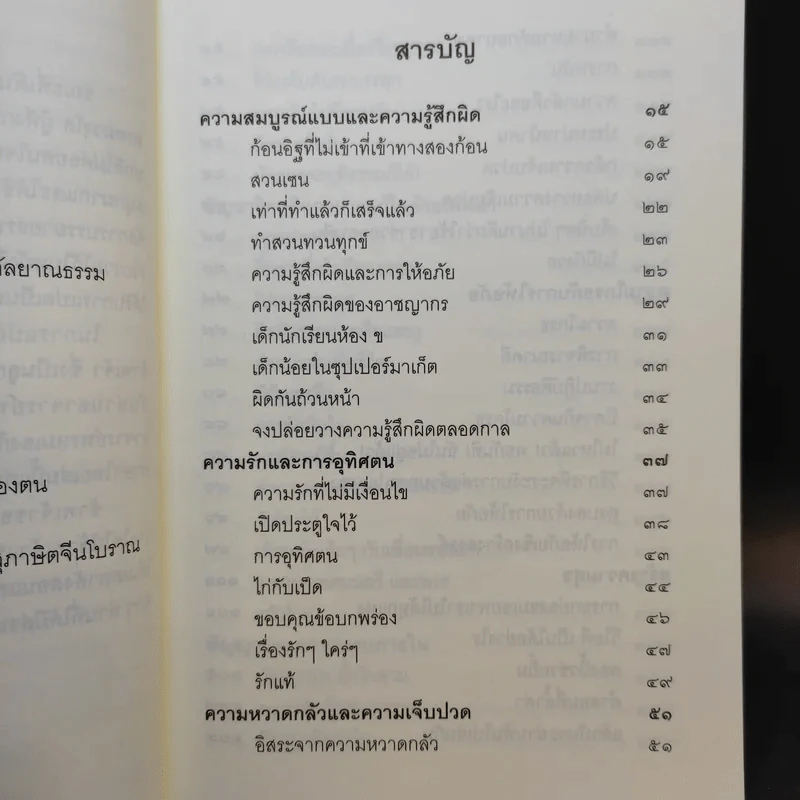 ชวนม่วนชื่น  ธรรมะบันเทิงหลายเรื่องเล่า เล่ม 1-2 - พระอาจารย์พรหม รูปที่ 11