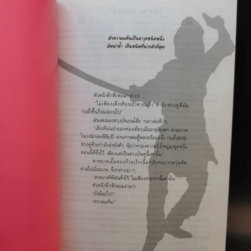 แค้นสั่งฟ้า - โก้วเล้ง, น.นพรัตน์ รูปที่ 8