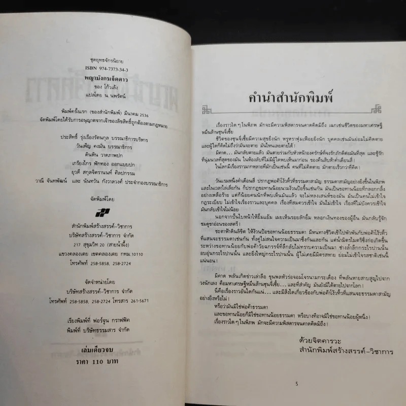 พญามังกรเจ็ดดาว - โก้วเล้ง, น.นพรัตน์ รูปที่ 9