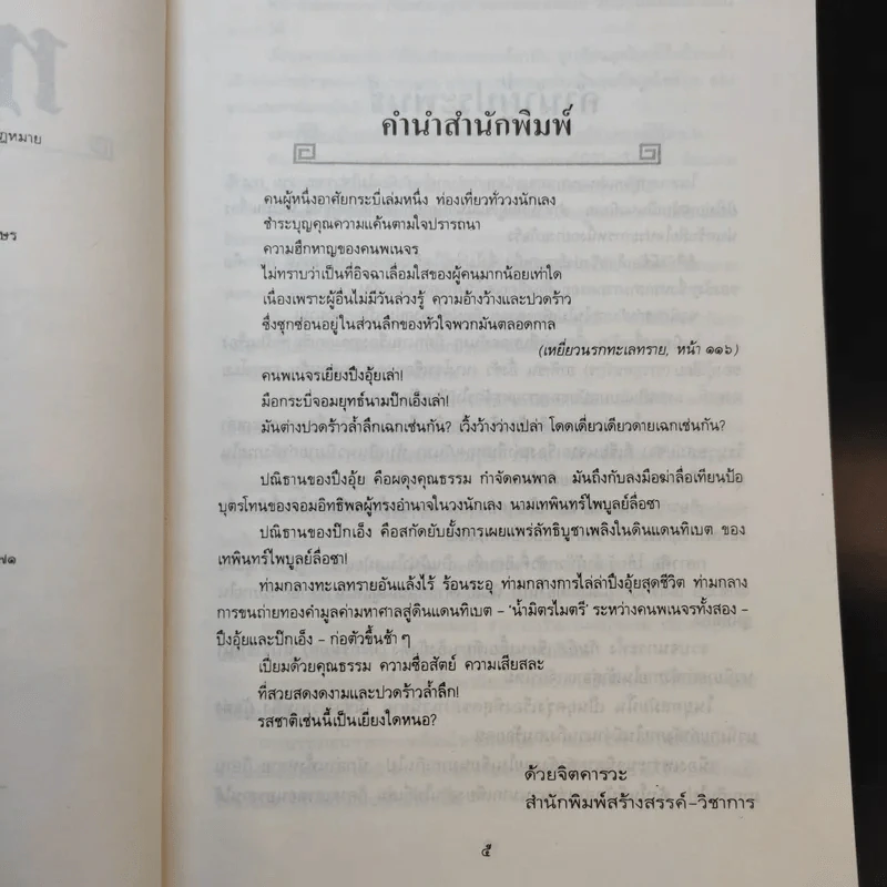 เหยี่ยวนรกทะเลทราย 2 เล่มจบ - โก้วเล้ง, น.นพรัตน์ รูปที่ 10
