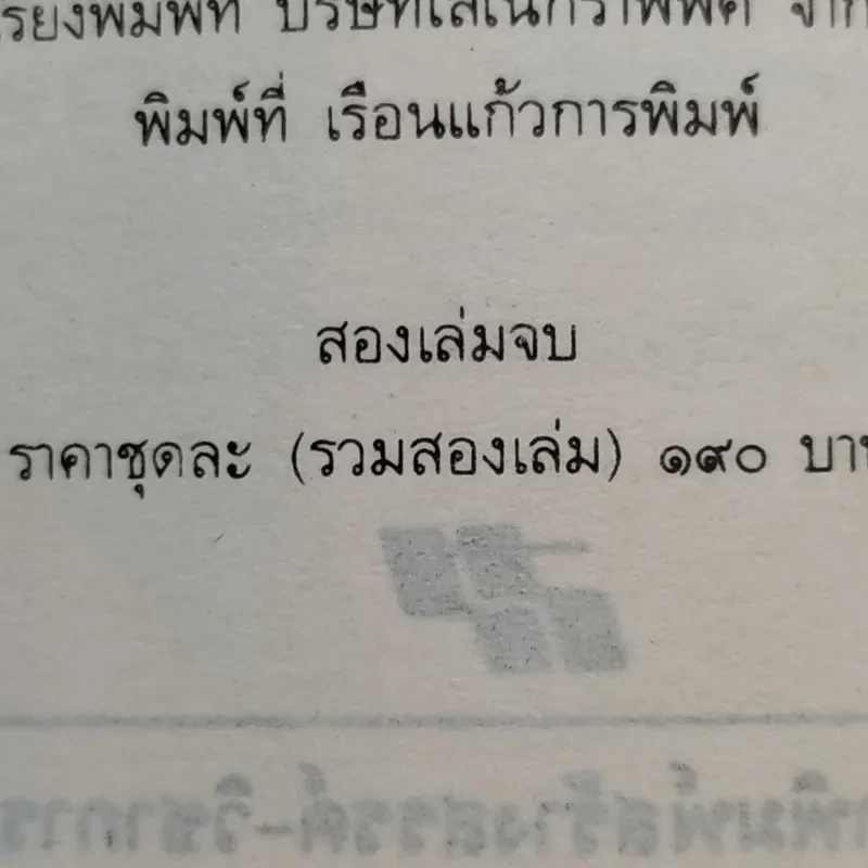 เหยี่ยวนรกทะเลทราย 2 เล่มจบ - โก้วเล้ง, น.นพรัตน์ รูปที่ 9