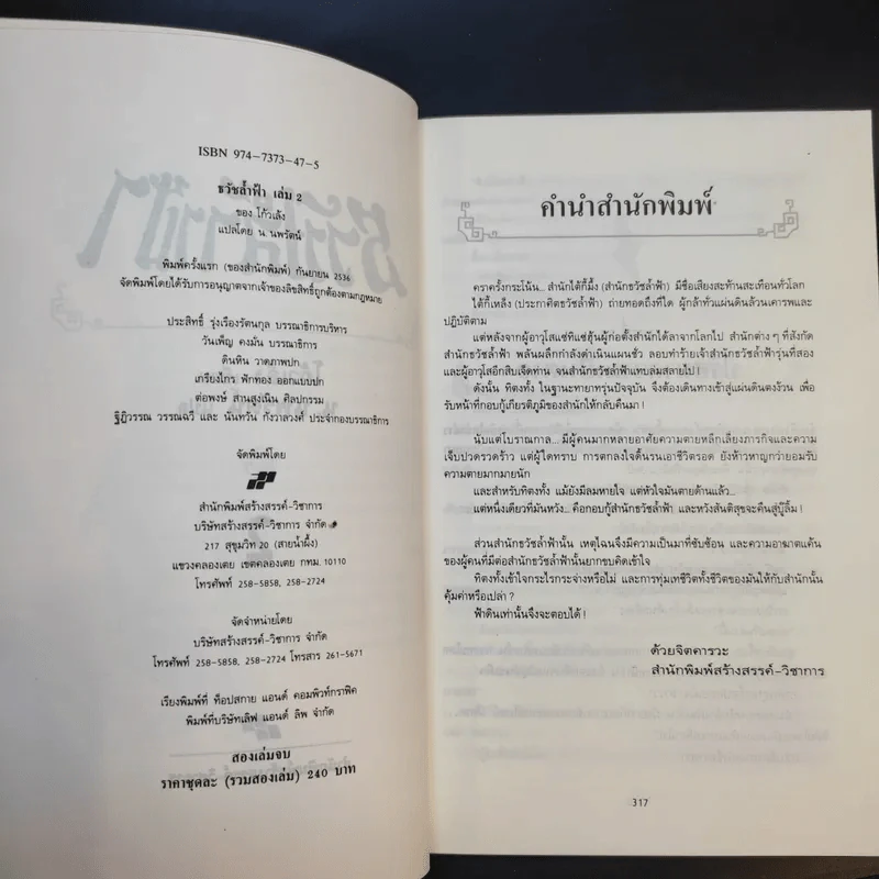 ธวัชล้ำฟ้า 2 เล่มจบ - โก้วเล้ง, น. นพรัตน์ รูปที่ 12