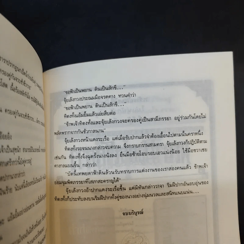ธวัชล้ำฟ้า 2 เล่มจบ - โก้วเล้ง, น. นพรัตน์ รูปที่ 14