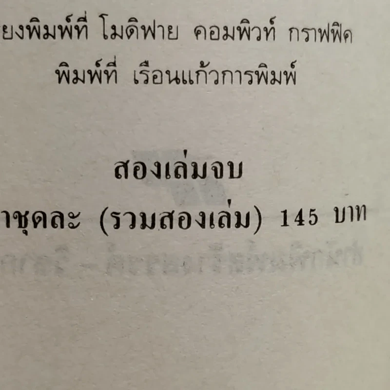 หลั่งเลือดสะท้านภพ 2 เล่มจบ - โก้วเล้ง, น.นพรัตน์ รูปที่ 8