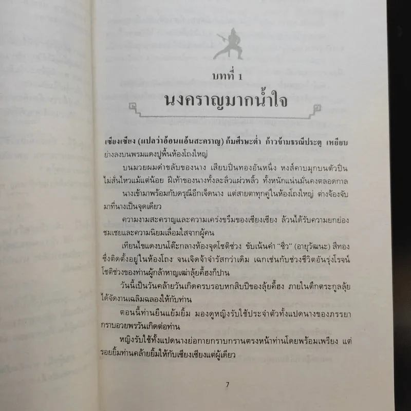 หลั่งเลือดสะท้านภพ 2 เล่มจบ - โก้วเล้ง, น.นพรัตน์ รูปที่ 9
