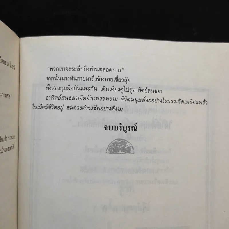 หลั่งเลือดสะท้านภพ 2 เล่มจบ - โก้วเล้ง, น.นพรัตน์ รูปที่ 14