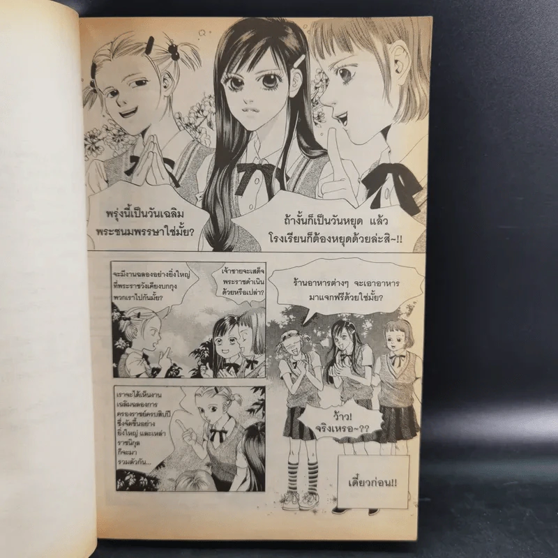 หนังสือการ์ตูน เจ้าหญิงจอมจุ้นกับรักวุ่นๆในวัง เล่ม 1-16,18,19,26,27 (รวม 20 เล่ม) รูปที่ 11
