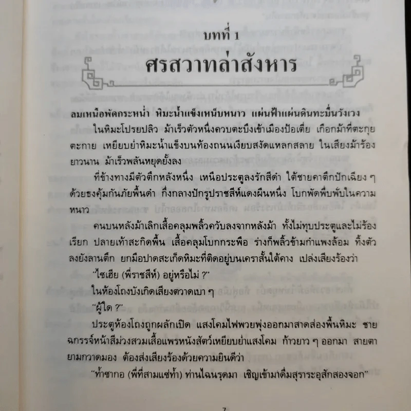 ศึกศรสวาท 3 เล่มจบ - โก้วเล้ง, น.นพรัตน์ รูปที่ 9