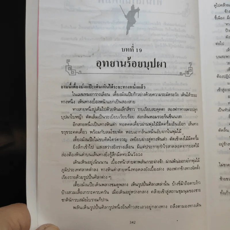 ศึกศรสวาท 3 เล่มจบ - โก้วเล้ง, น.นพรัตน์ รูปที่ 11