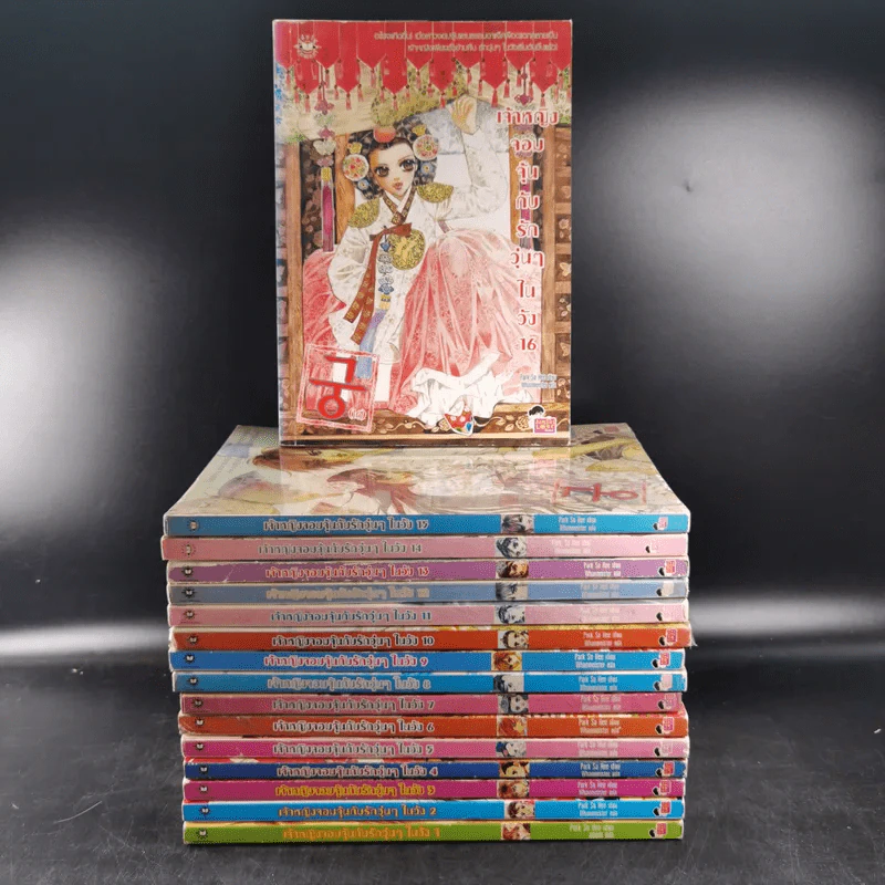 หนังสือการ์ตูน เจ้าหญิงจอมจุ้นกับรักวุ่นๆในวัง เล่ม 1-16 รูปที่ 1
