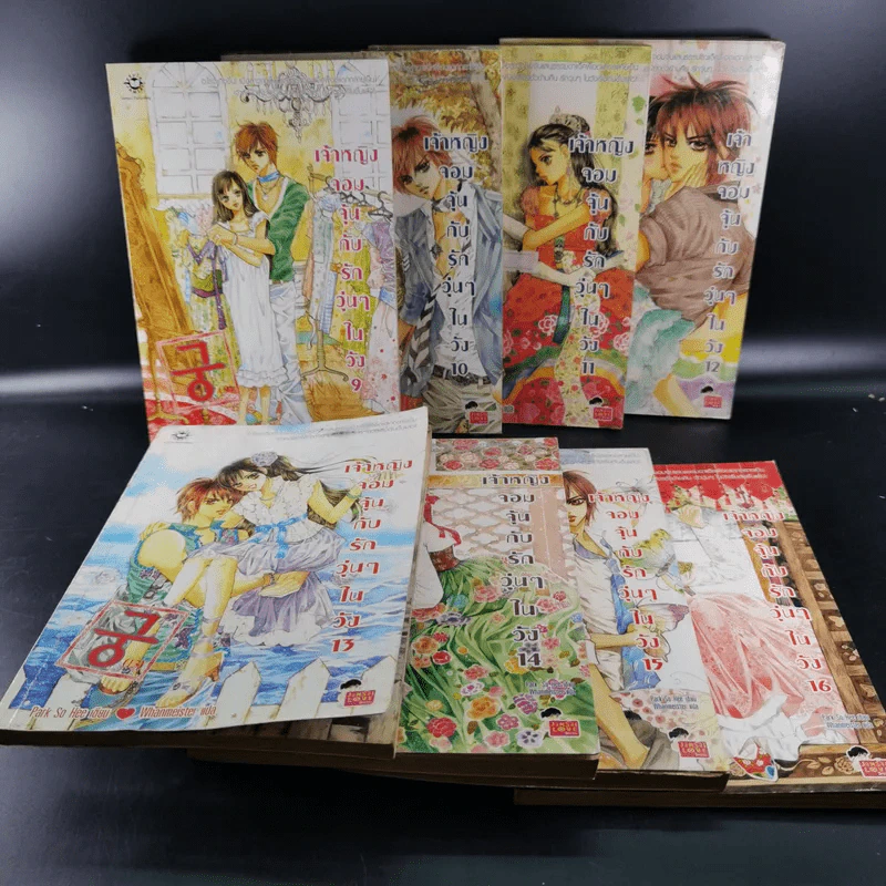หนังสือการ์ตูน เจ้าหญิงจอมจุ้นกับรักวุ่นๆในวัง เล่ม 1-16 รูปที่ 6