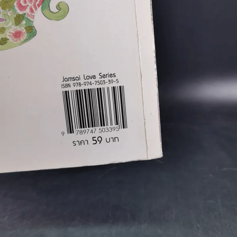 หนังสือการ์ตูน เจ้าหญิงจอมจุ้นกับรักวุ่นๆในวัง เล่ม 1-16 รูปที่ 13
