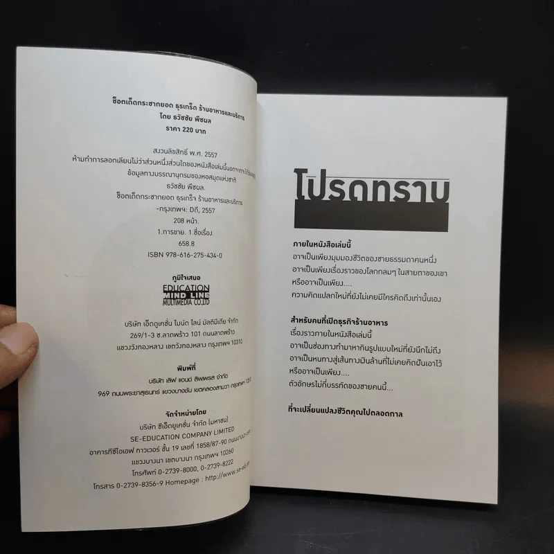 ช็อตเด็ดกระชากยอด ธุรเกร็ดร้านอาหารและบริการ - ธวัชชัย พืชผล รูปที่ 9