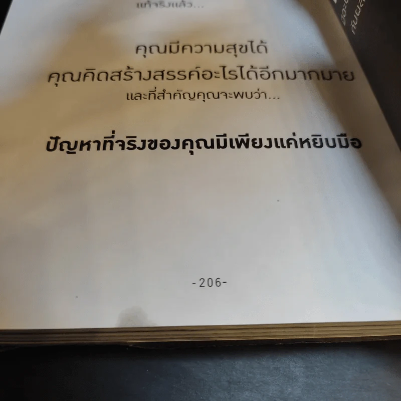 ช็อตเด็ดกระชากยอด ธุรเกร็ดร้านอาหารและบริการ - ธวัชชัย พืชผล รูปที่ 14